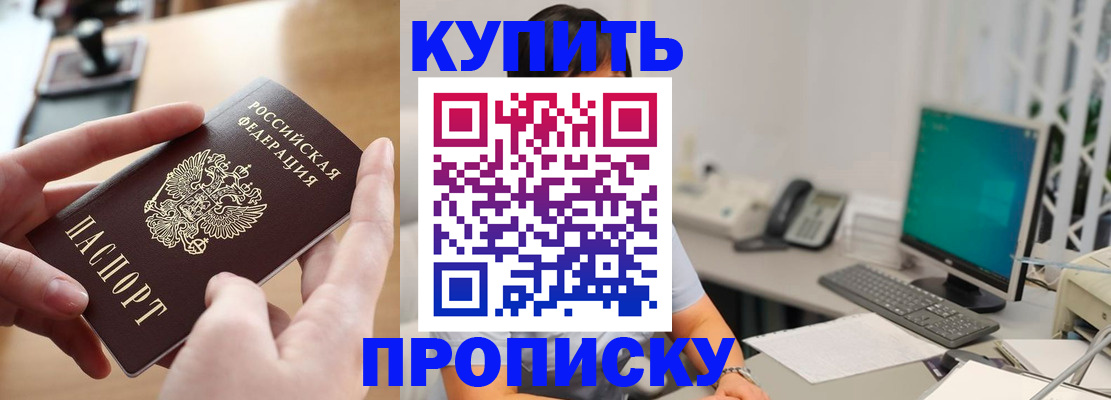купить прописку в Камчатском крае